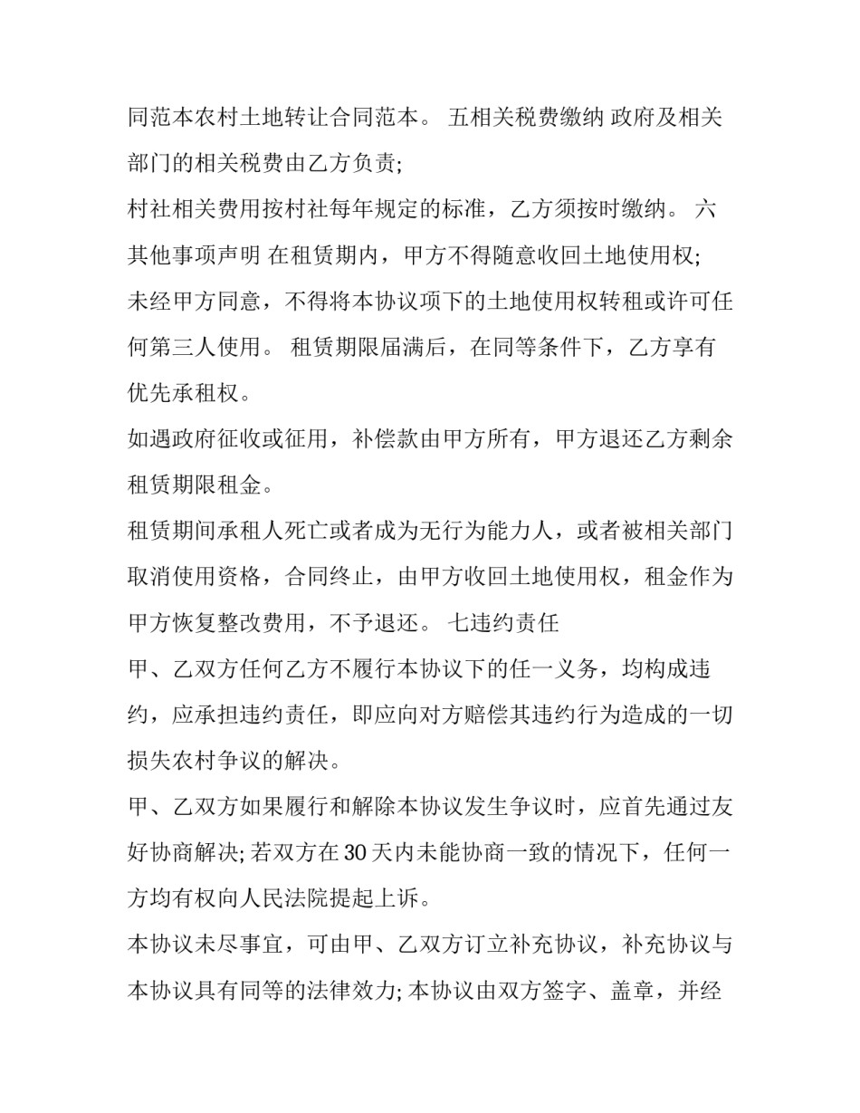 最新私人土地使用权转让协议书(8篇)_第3页