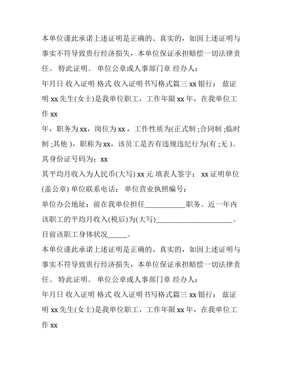2023年收入证明 格式 收入证明书写格式(7篇)_第2页