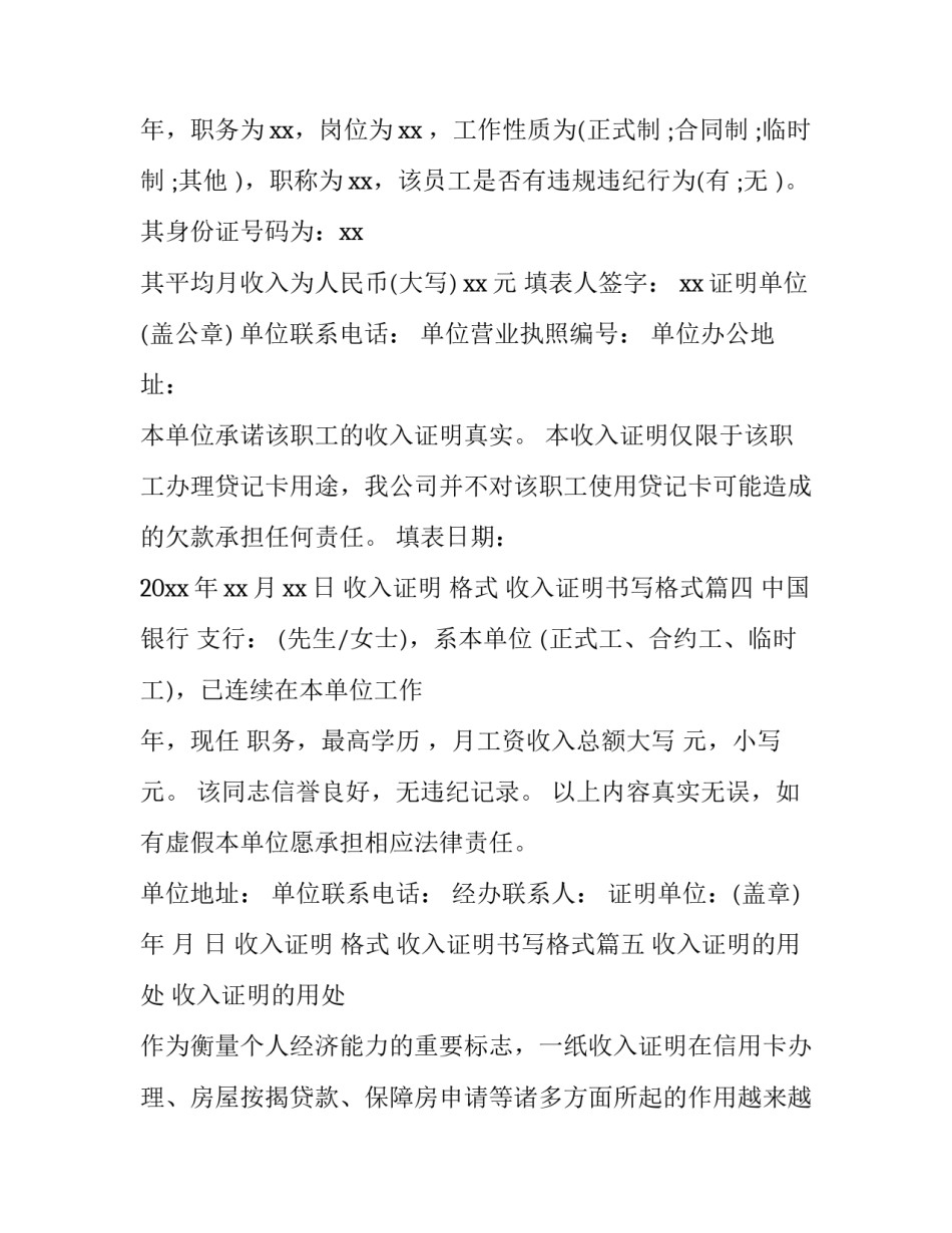 2023年收入证明 格式 收入证明书写格式(7篇)_第3页