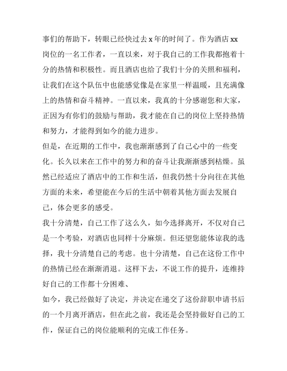 2023年简单辞职申请书(十二篇)_第3页