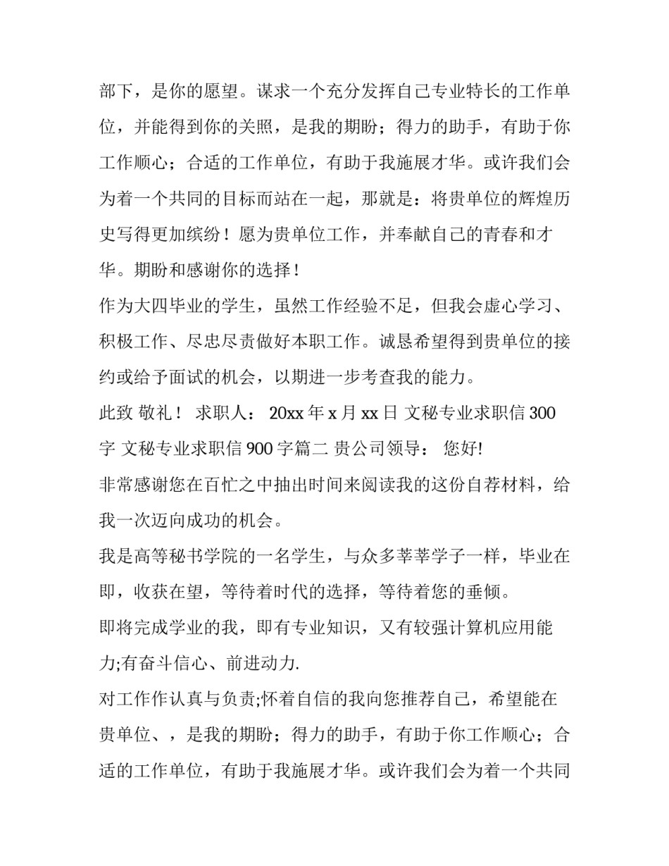 2023年文秘专业求职信300字 文秘专业求职信900字(二十二篇)_第2页