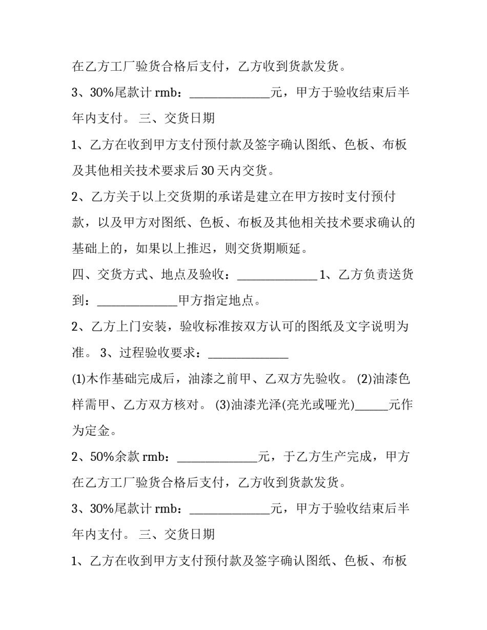 2023年家具设备采购合同范本 采购办公家具合同(16篇)_第2页