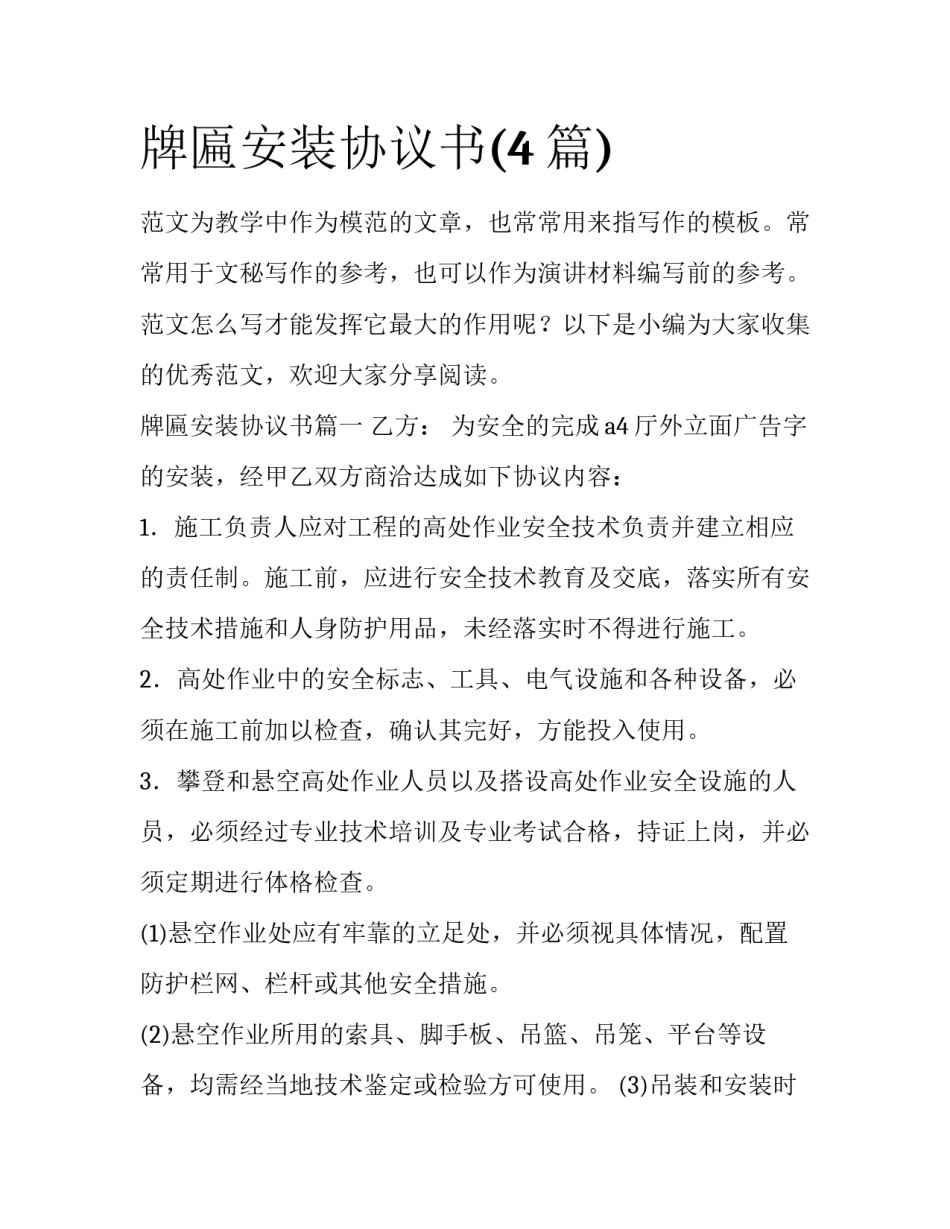 牌匾安装协议书(4篇)_第1页