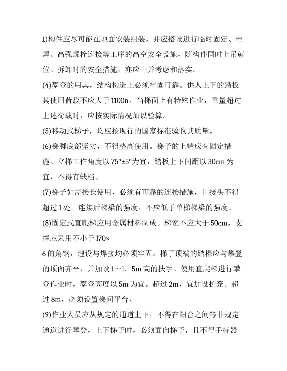 牌匾安装协议书(4篇)_第3页