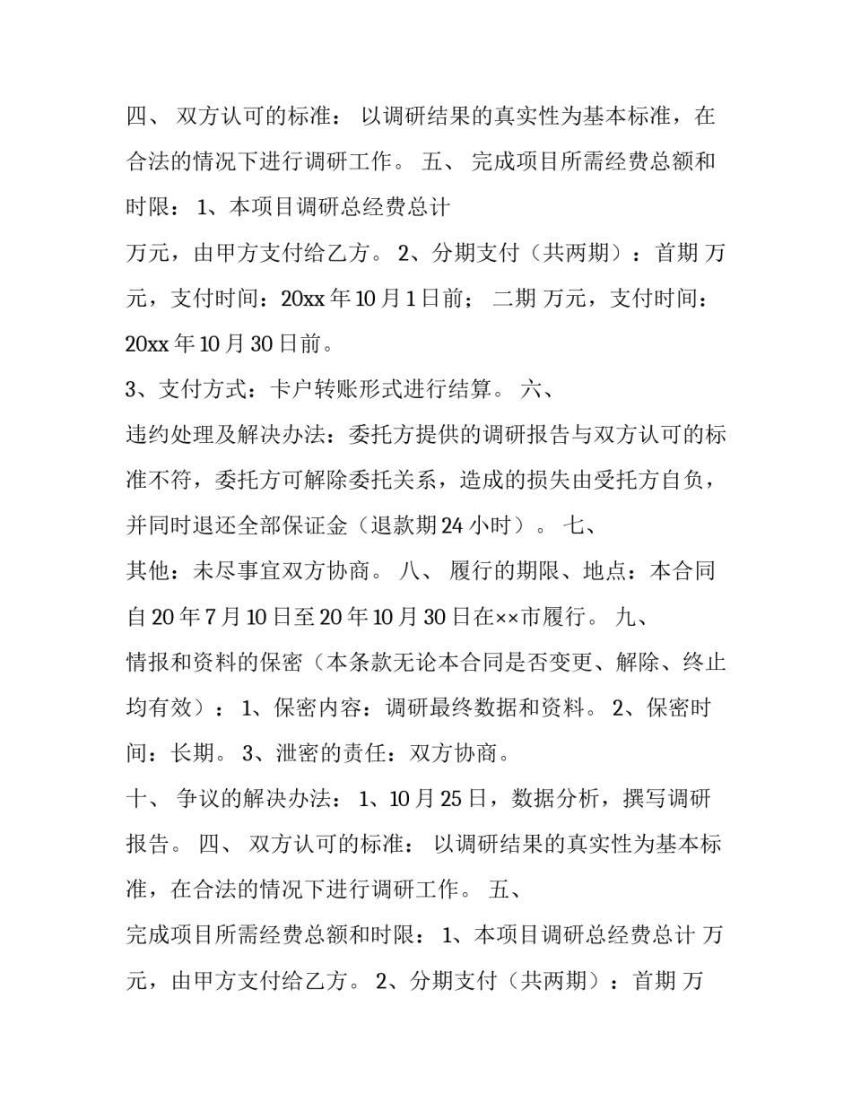 最新房屋委托协议书(10篇)_第2页