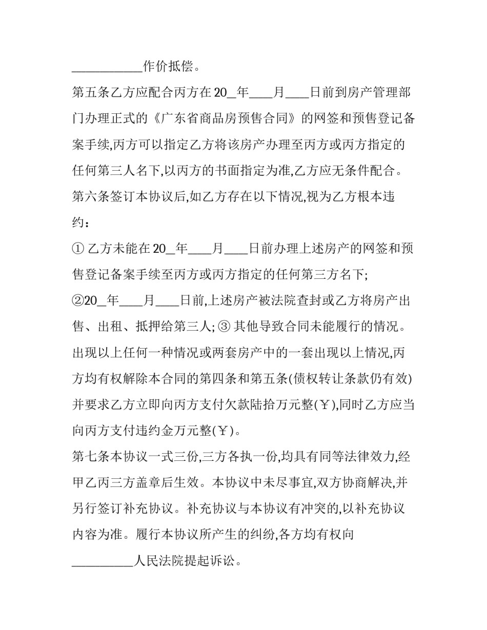 最新公司债权转让抵债协议书 公司债券债务转让协议书(十八篇)_第2页