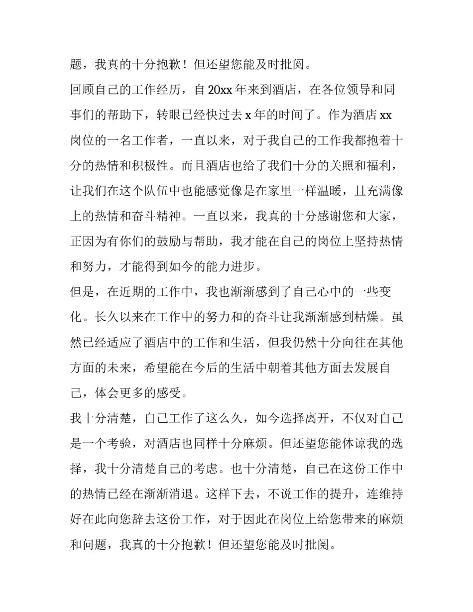 2023年简单辞职申请书20字 简单辞职申请书 个人(12篇)_第2页