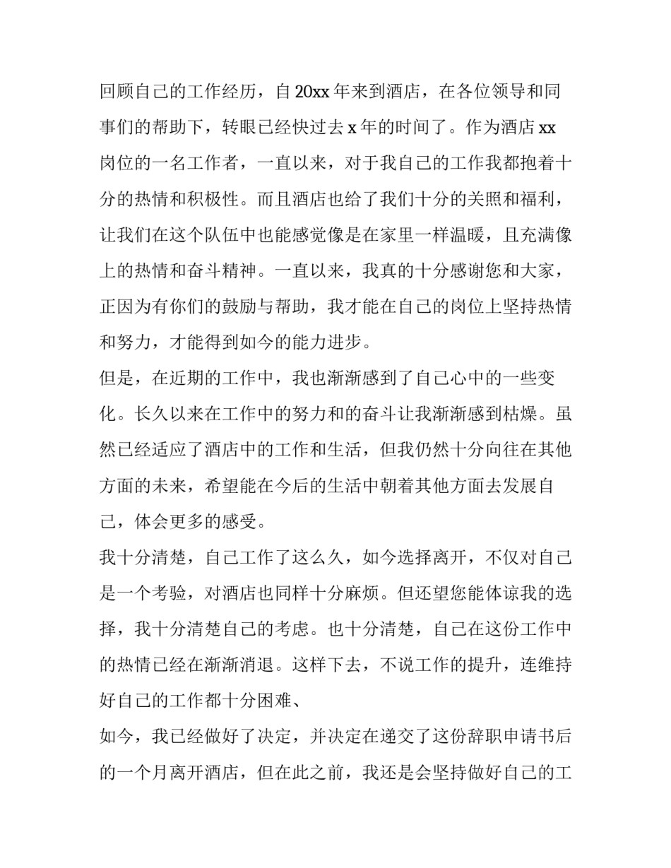 2023年简单辞职申请书20字 简单辞职申请书 个人(12篇)_第3页