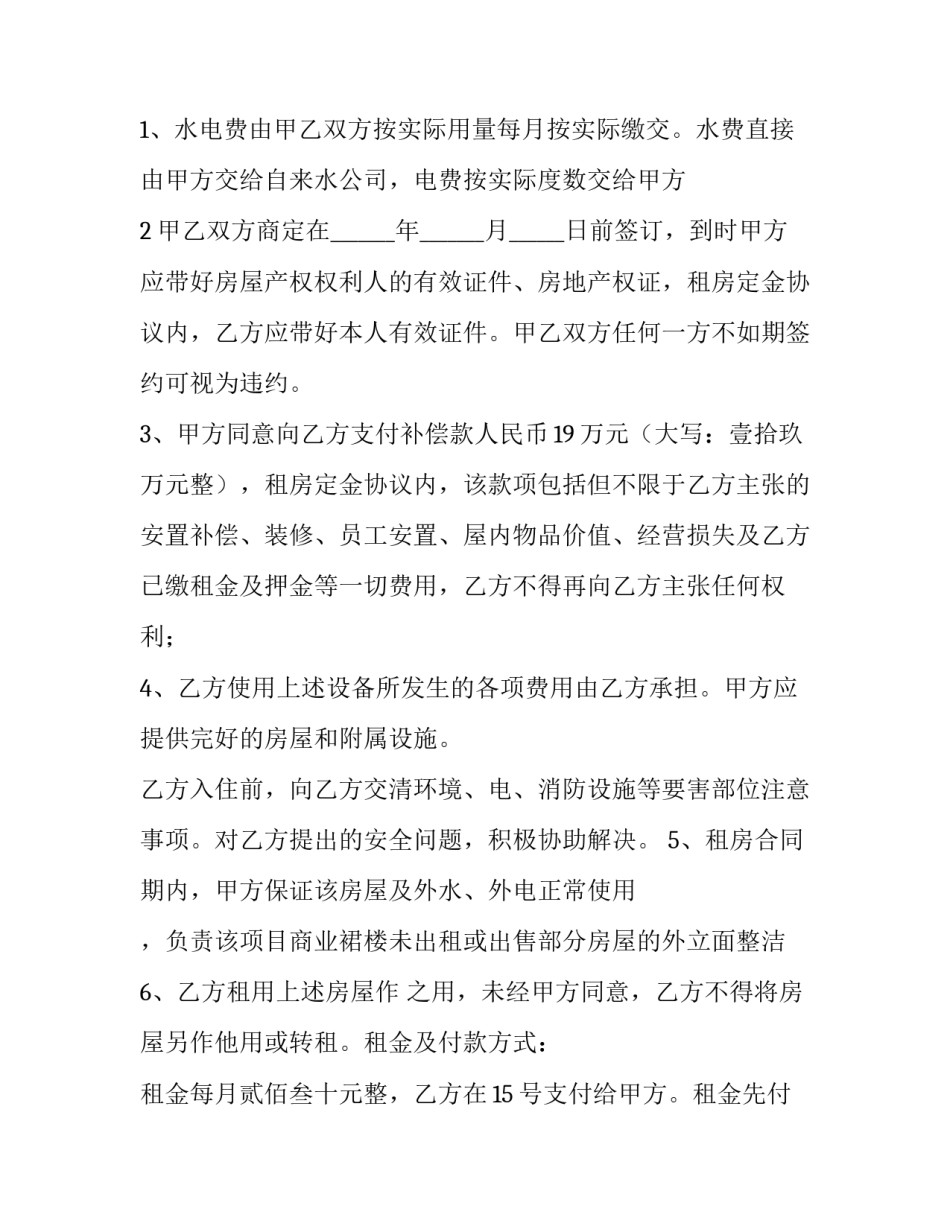 租房协议书合同打印版 租房协议书合同电子版(九篇)_第3页
