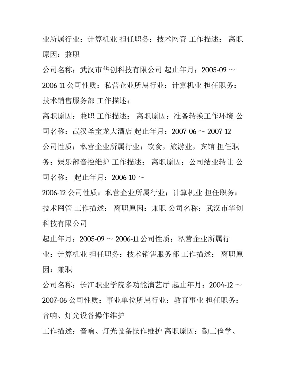 优秀个人求职简历范文_第2页