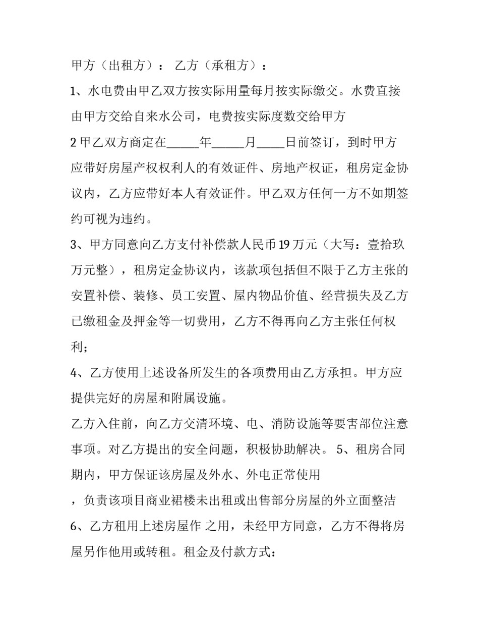 租房协议书合同 租房协议书简单一点的(9篇)_第3页