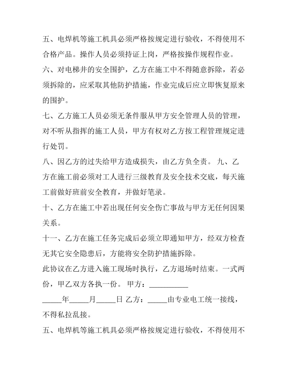 2023年安装协议书(优秀15篇)_第2页