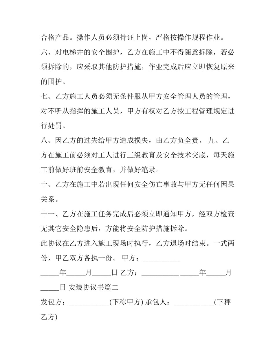2023年安装协议书(优秀15篇)_第3页