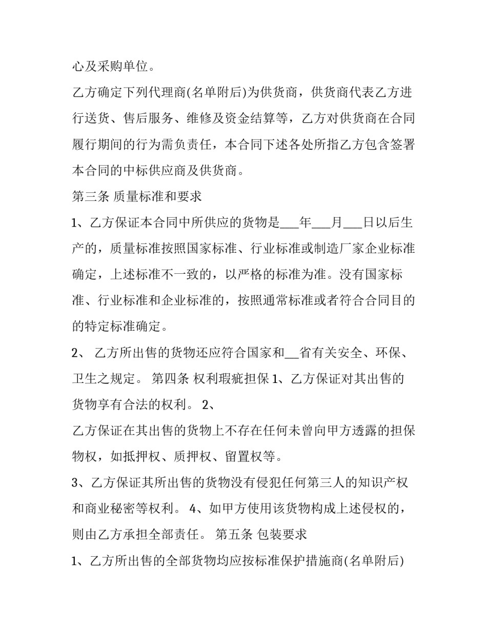 产品采购承包合同范本 产品采购承包合同范本下载(13篇)_第2页