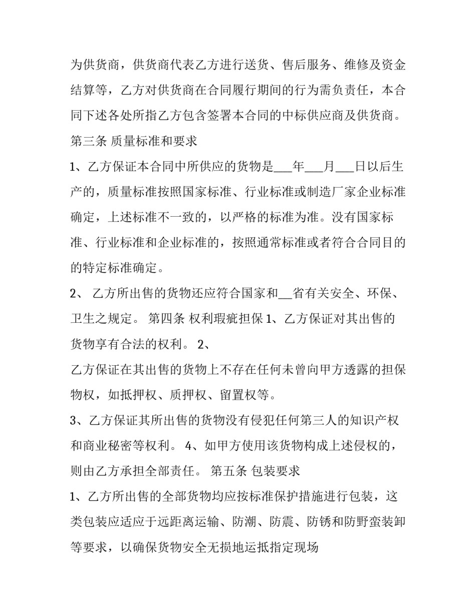 产品采购承包合同范本 产品采购承包合同范本下载(13篇)_第3页