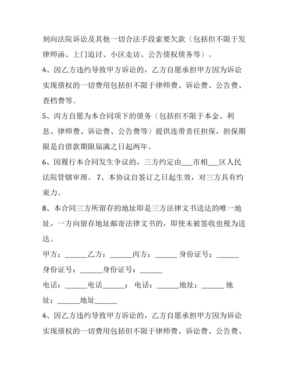 最新金融借款合同纠纷案件 金融借款合同利息最高标准(十五篇)_第2页