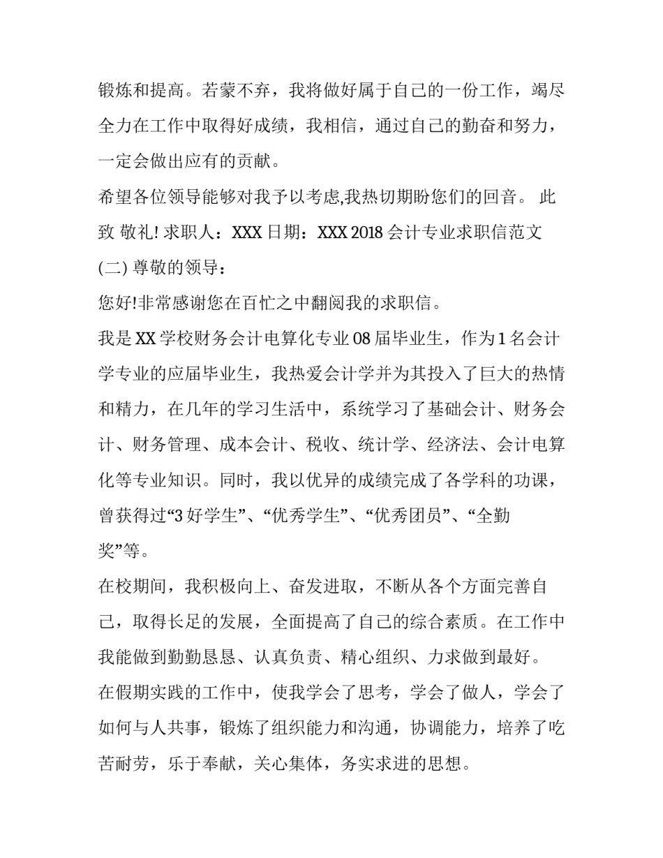 2018会计专业求职信范文汇总_第3页