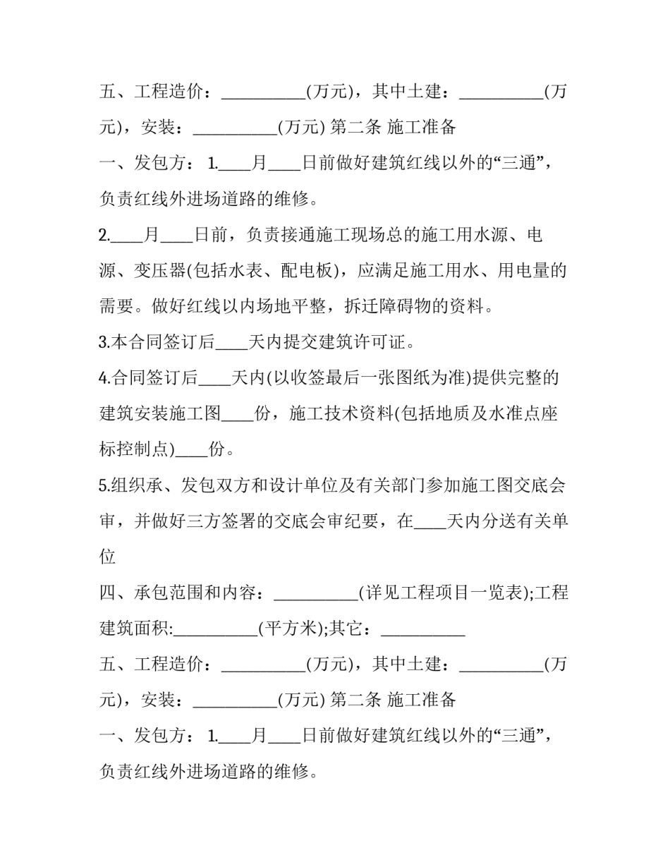 大型建筑安装工程承包合同范本 大型建筑安装工程承包合同范本最新(16篇)_第2页