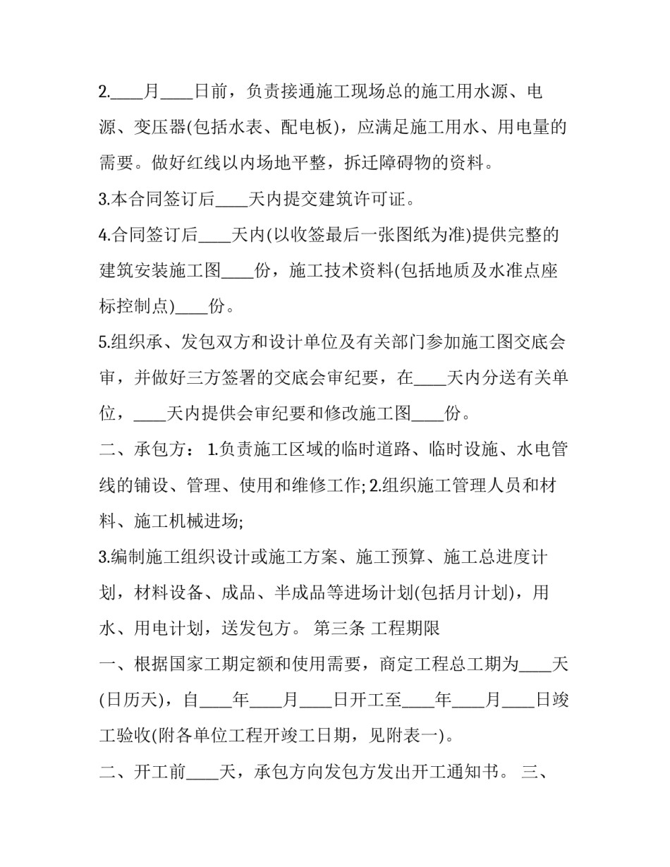大型建筑安装工程承包合同范本 大型建筑安装工程承包合同范本最新(16篇)_第3页
