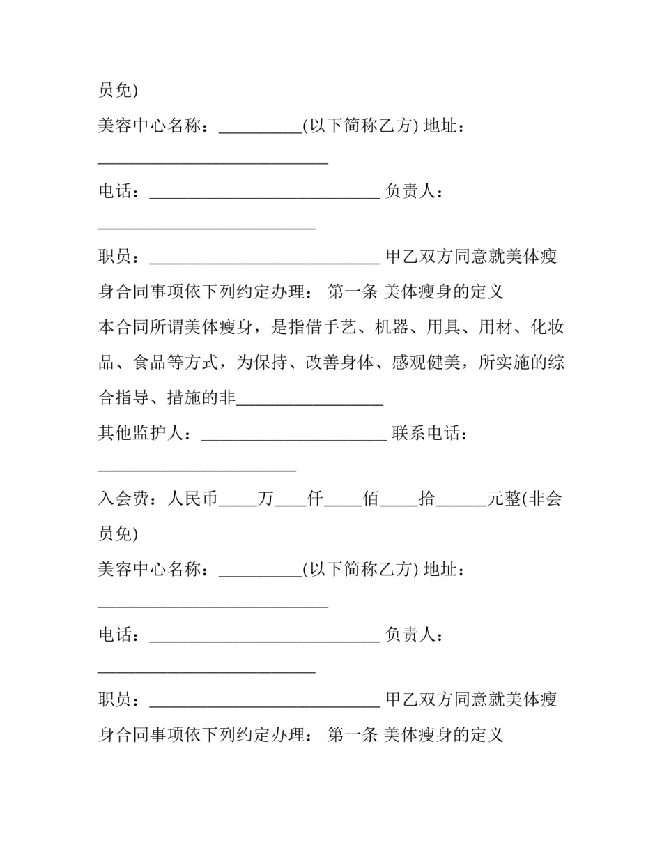 瘦身签约合同 美容院减肥合同(三篇)_第2页