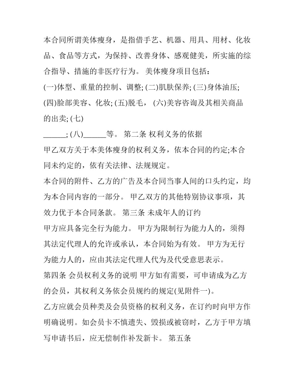 瘦身签约合同 美容院减肥合同(三篇)_第3页