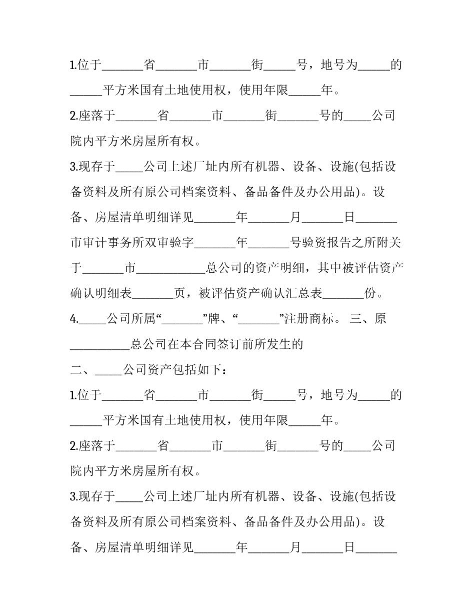 2023年不良资产转让协议(五篇)_第2页