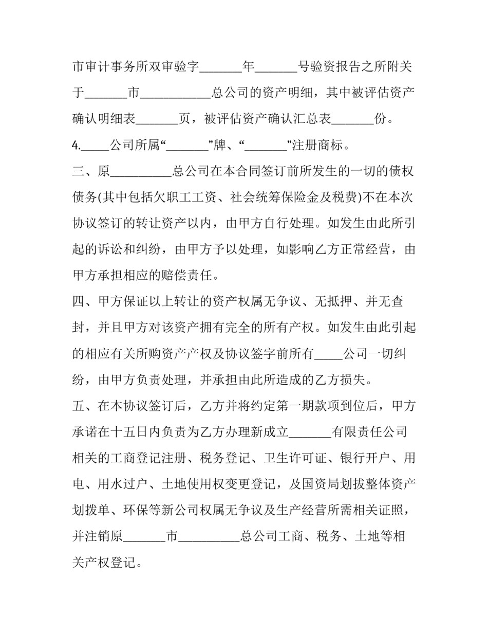 2023年不良资产转让协议(五篇)_第3页