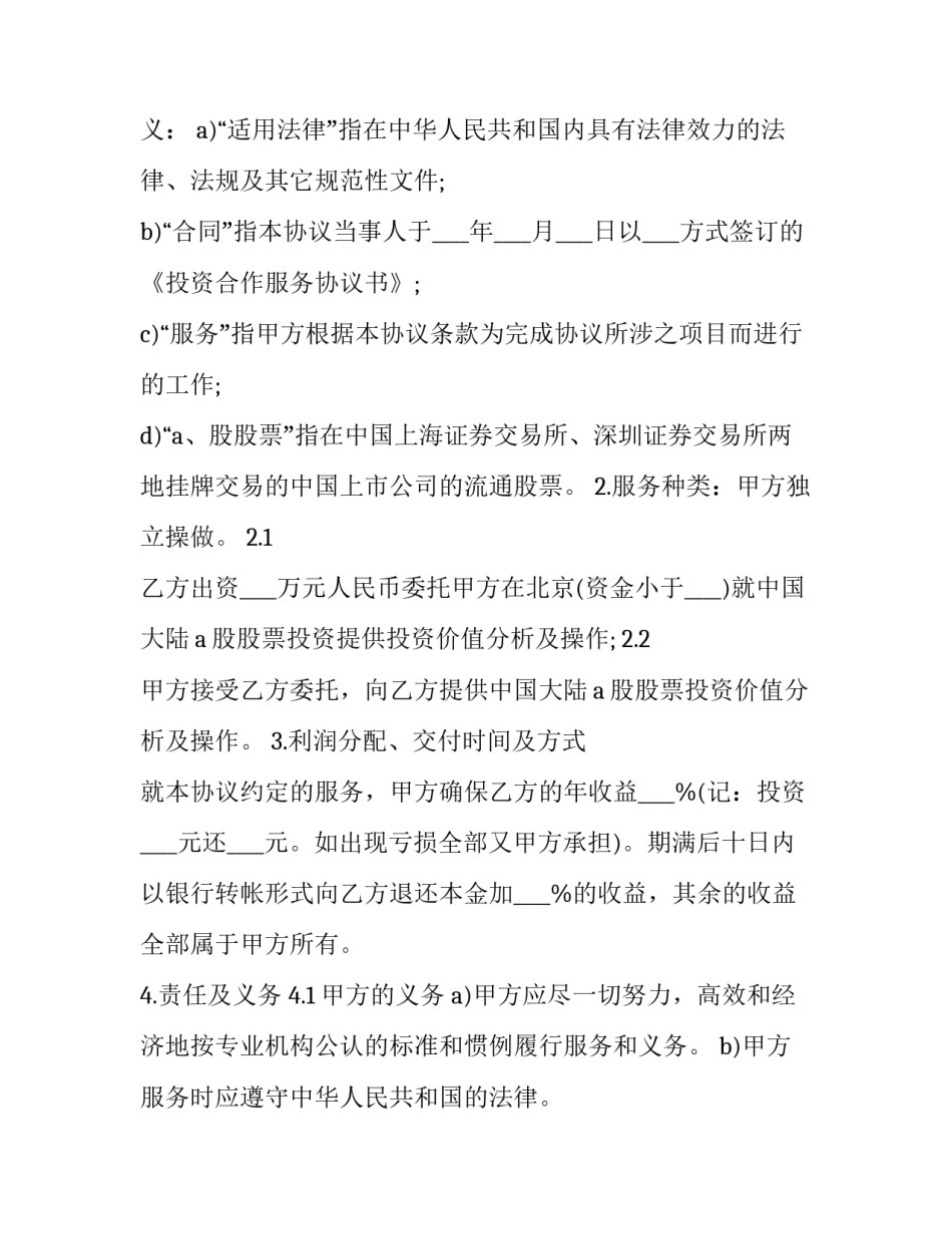 2023年员工投资协议书(10篇)_第3页
