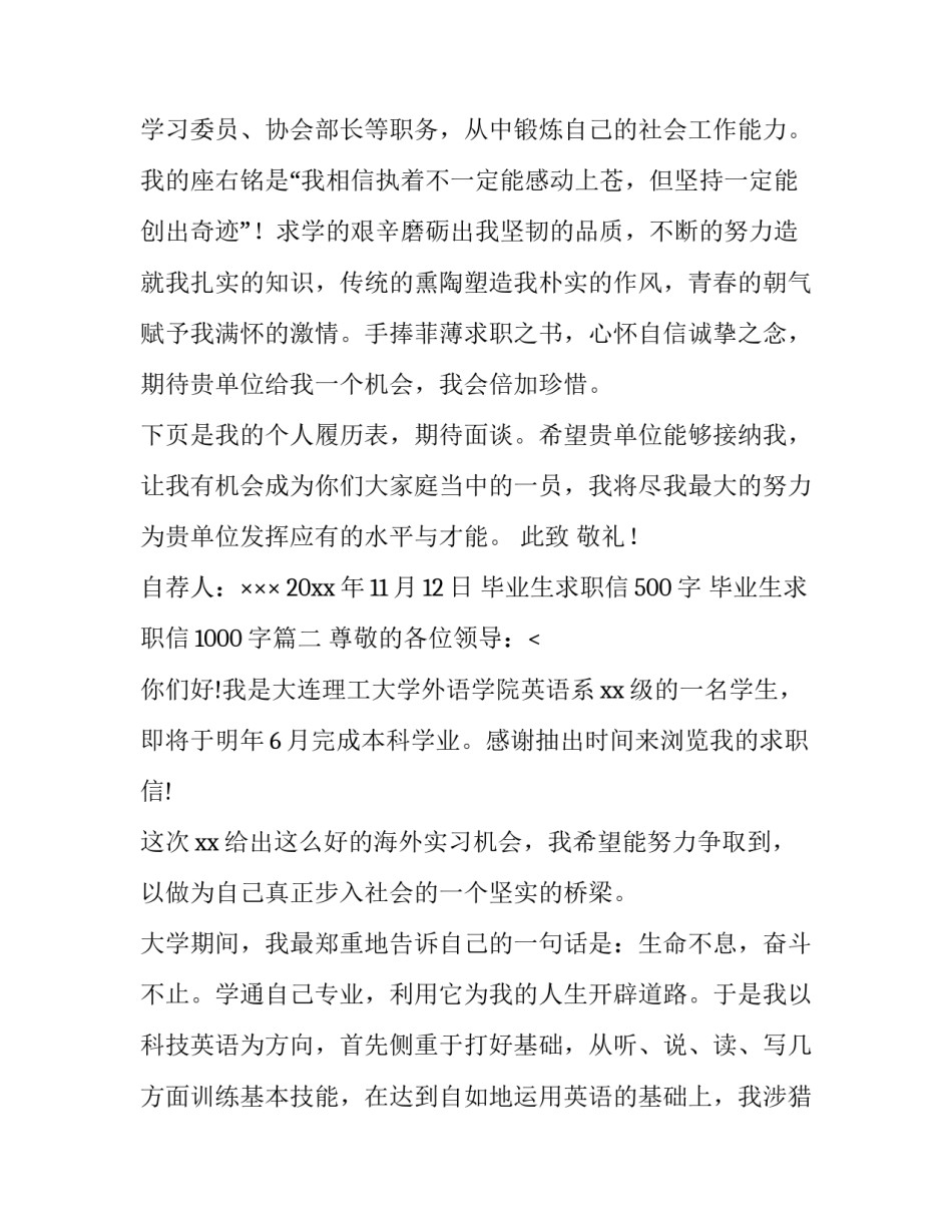 毕业生求职信500字 毕业生求职信1000字(3篇)_第3页