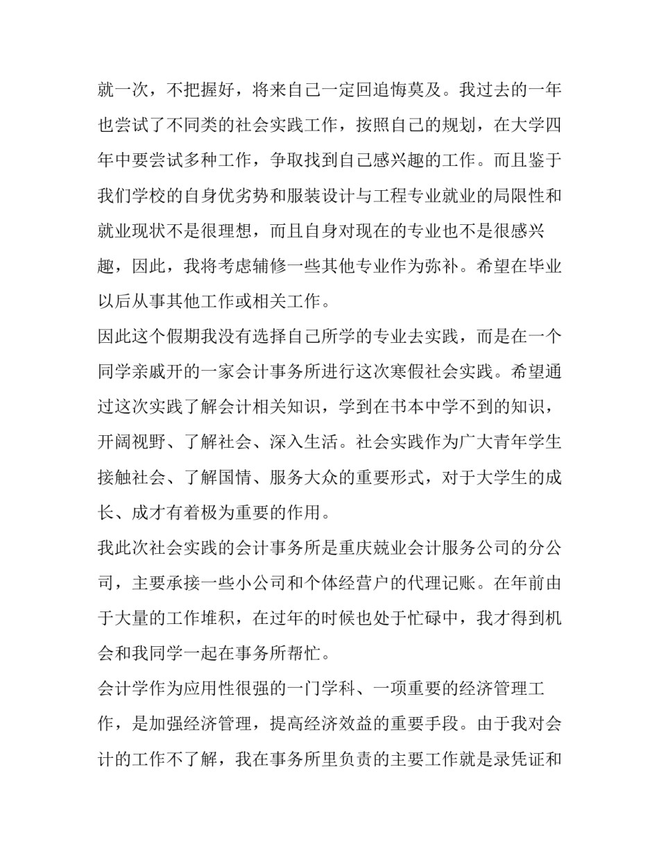 最新大学生会计专业社会实践报告3000字(十篇)_第2页