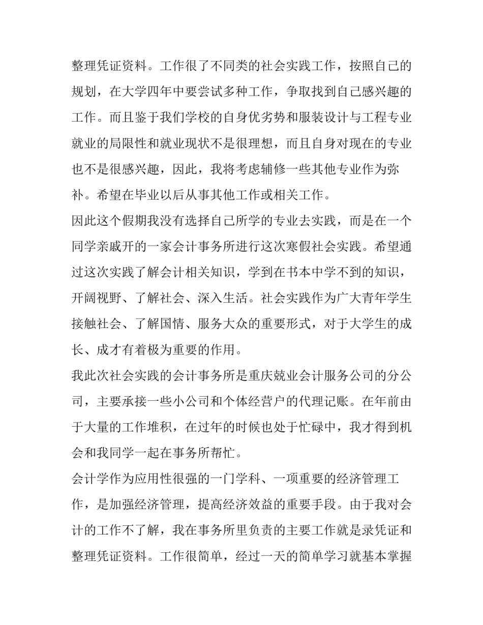 最新大学生会计专业社会实践报告3000字(十篇)_第3页