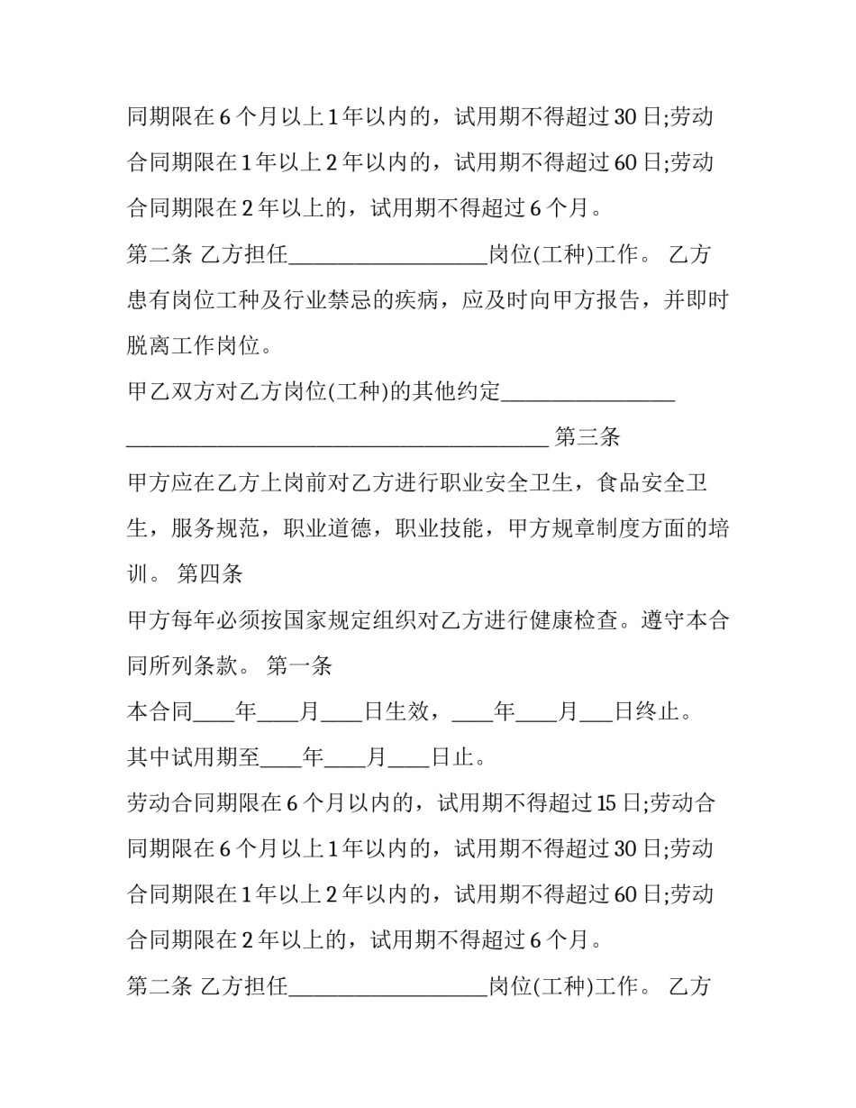 酒店房屋租赁合同书样本 酒店租赁房屋合同模板(十五篇)_第2页