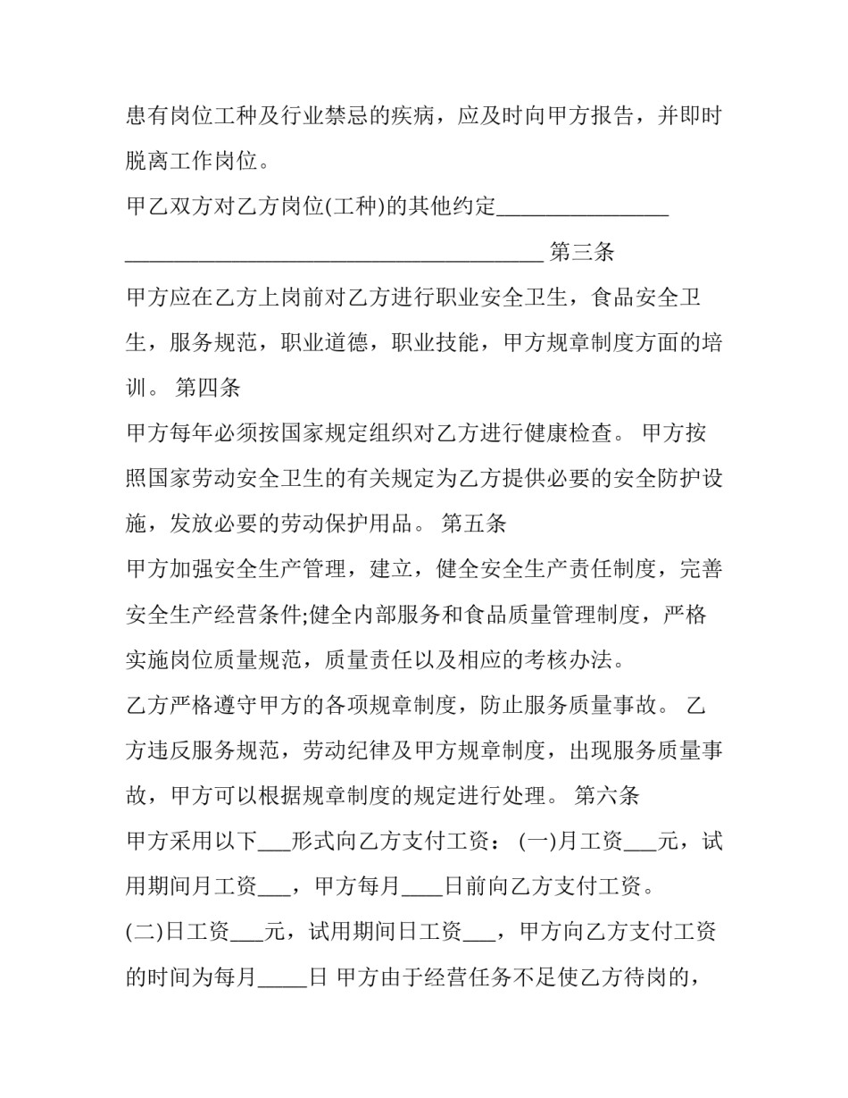 酒店房屋租赁合同书样本 酒店租赁房屋合同模板(十五篇)_第3页