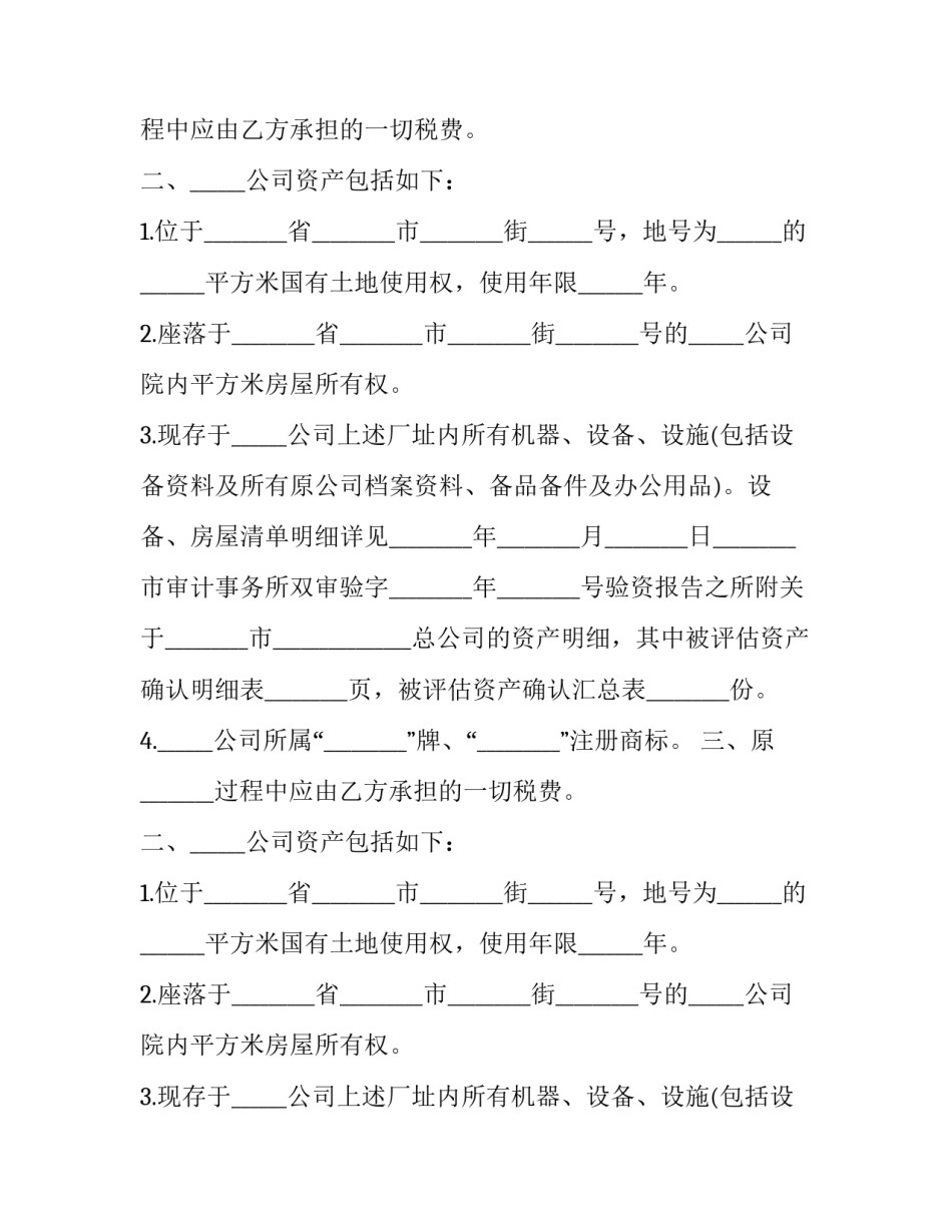 最新不良资产转让司法解释 不良资产协议转让规定(五篇)_第2页