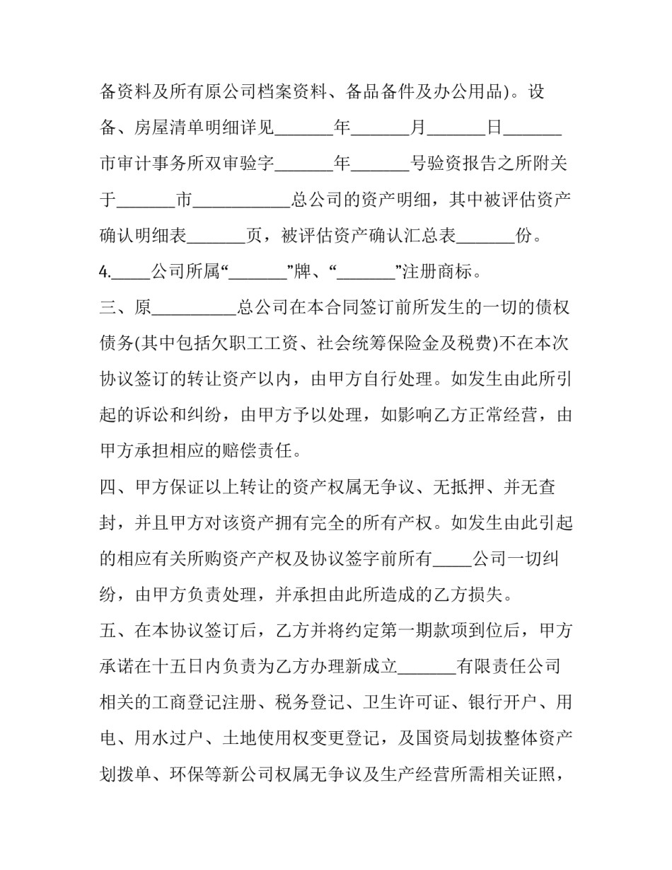最新不良资产转让司法解释 不良资产协议转让规定(五篇)_第3页