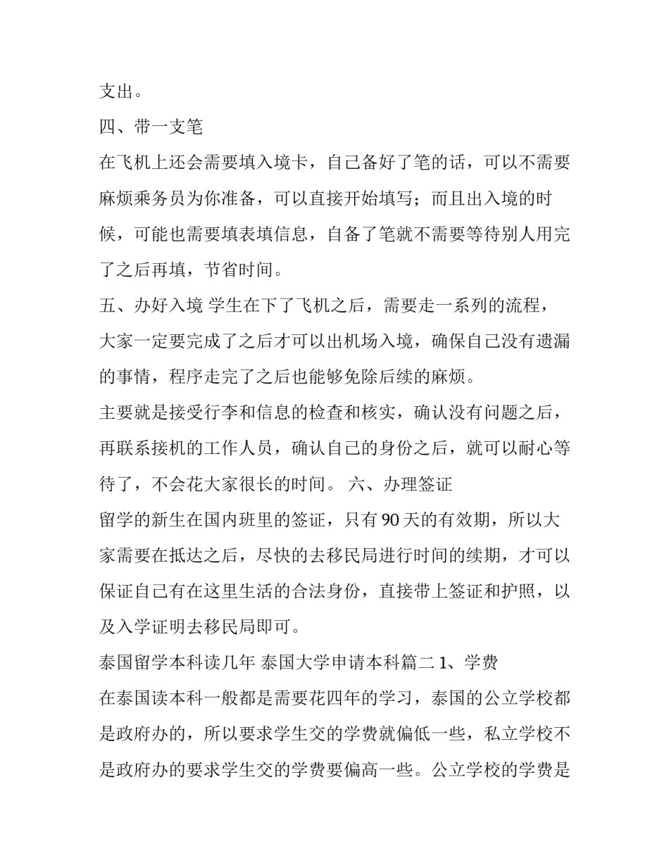 2023年泰国留学本科读几年 泰国大学申请本科(4篇)_第2页