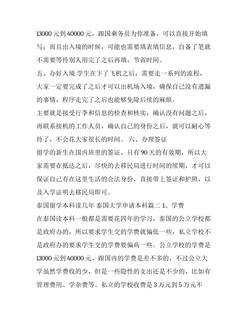 2023年泰国留学本科读几年 泰国大学申请本科(4篇)_第3页