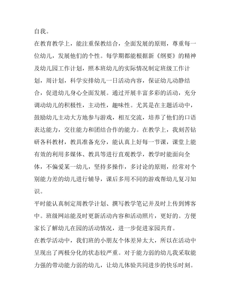 2023年教师先进事迹材料第三人称 教师主要事迹第三人称(十七篇)_第2页