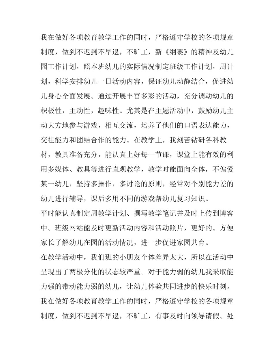 2023年教师先进事迹材料第三人称 教师主要事迹第三人称(十七篇)_第3页