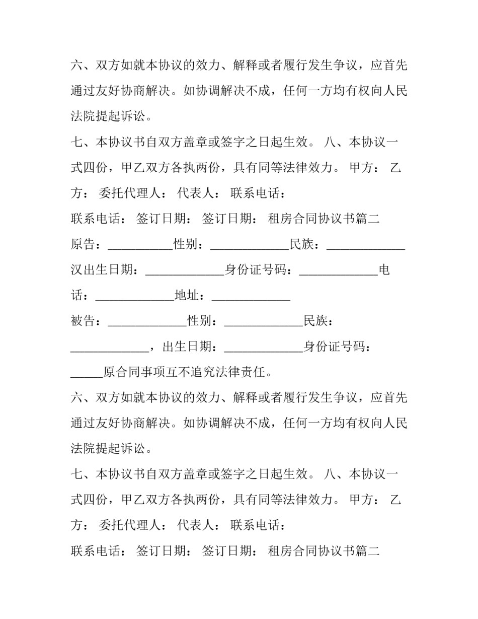 租房合同协议书(3篇)_第2页