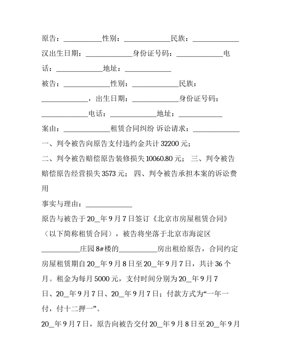 租房合同协议书(3篇)_第3页