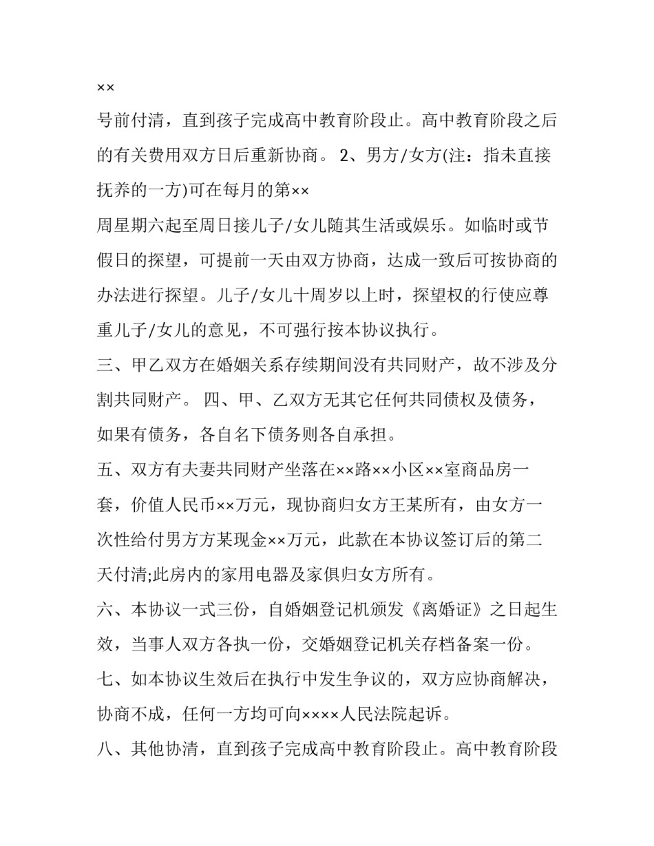 2023年房子协议书 买农村房子协议书(八篇)_第2页