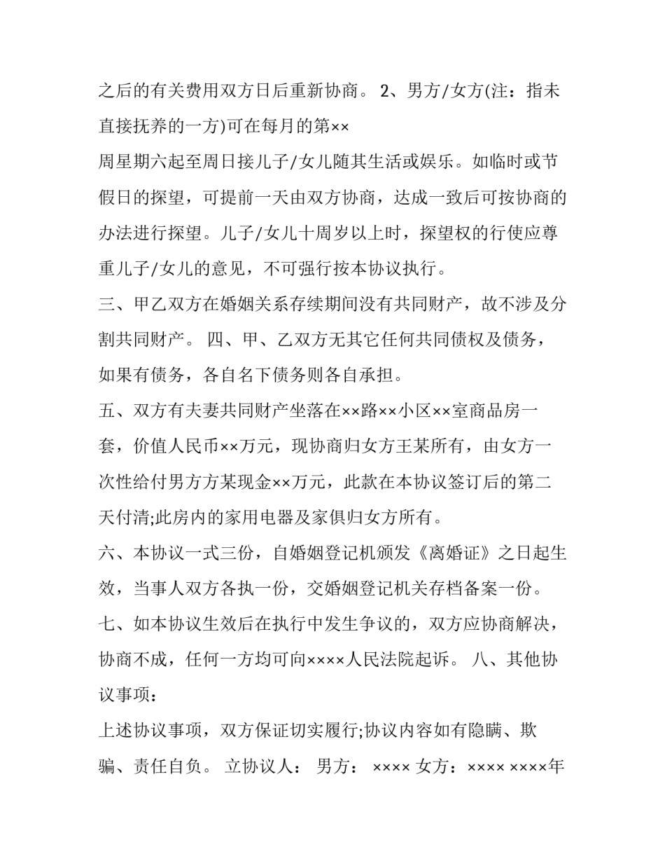 2023年房子协议书 买农村房子协议书(八篇)_第3页