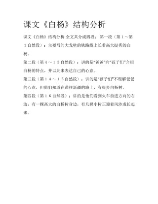 课文《白杨》结构分析
