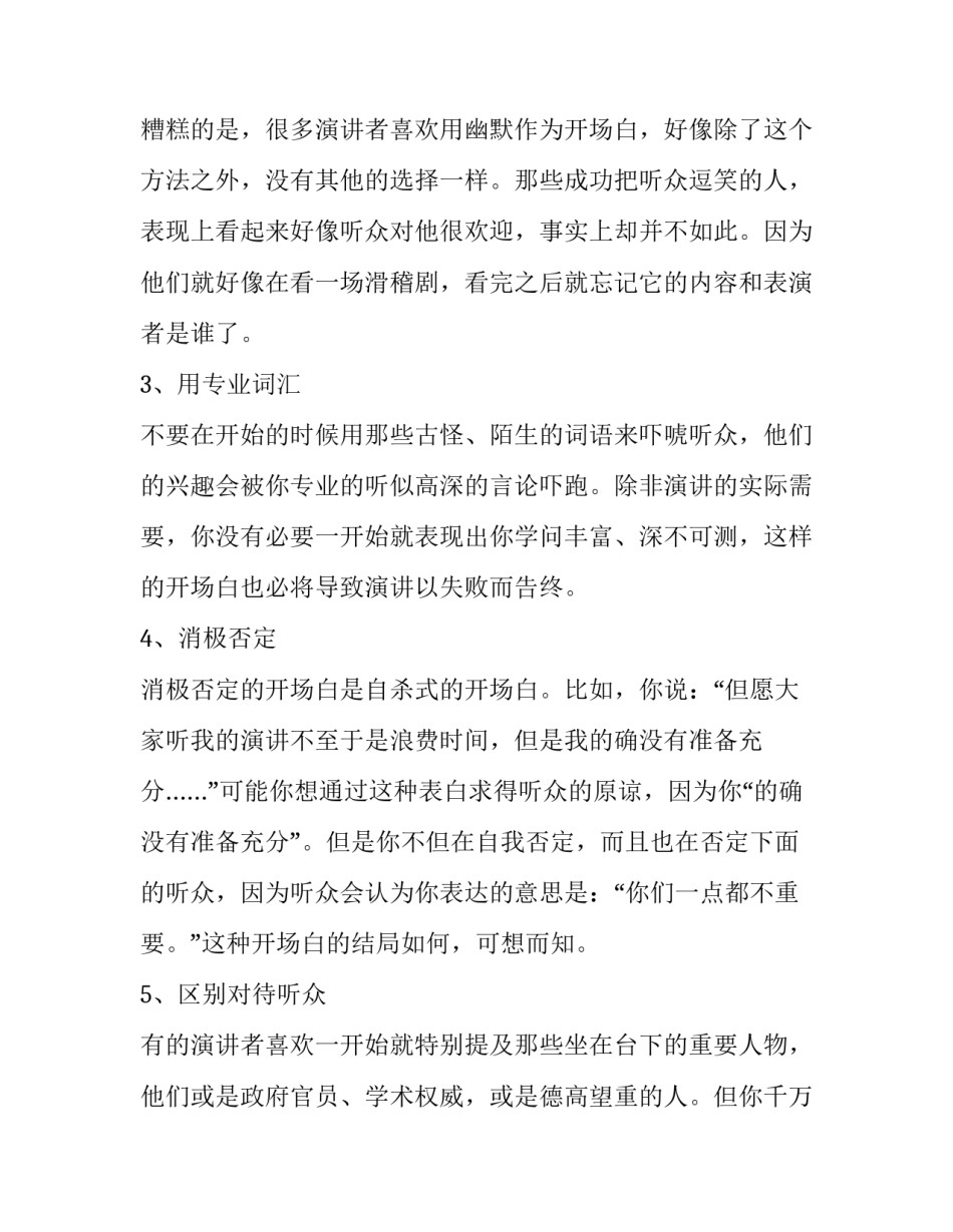 8种错误方式的演讲开场白_第2页