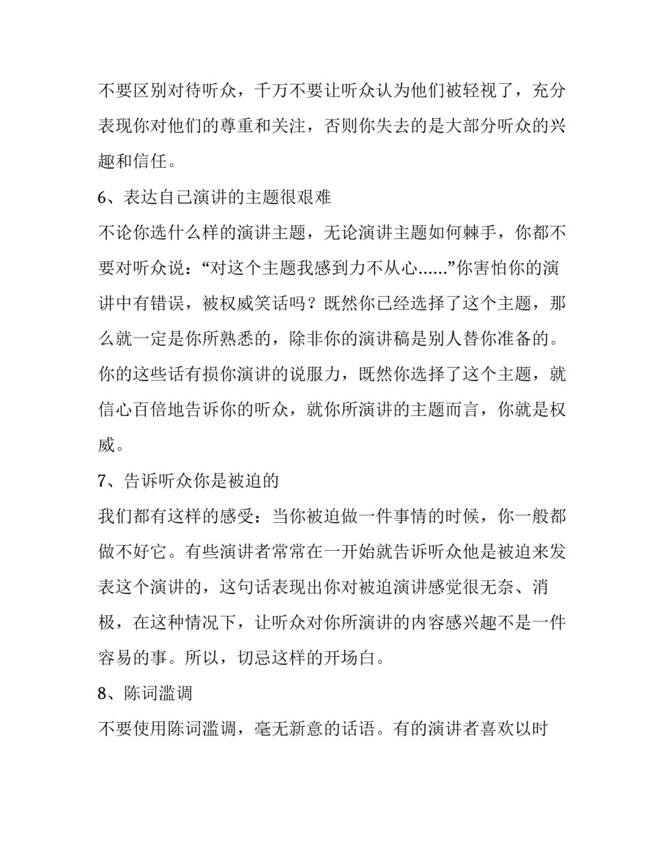 8种错误方式的演讲开场白_第3页