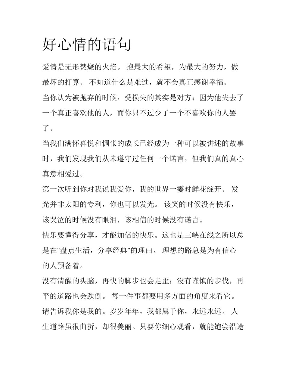 好心情的语句_第1页