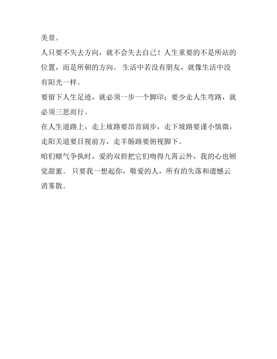 好心情的语句_第2页