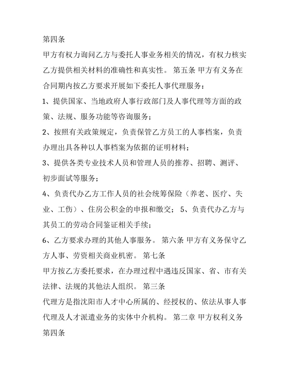 最新个人代理协议书(10篇)_第2页