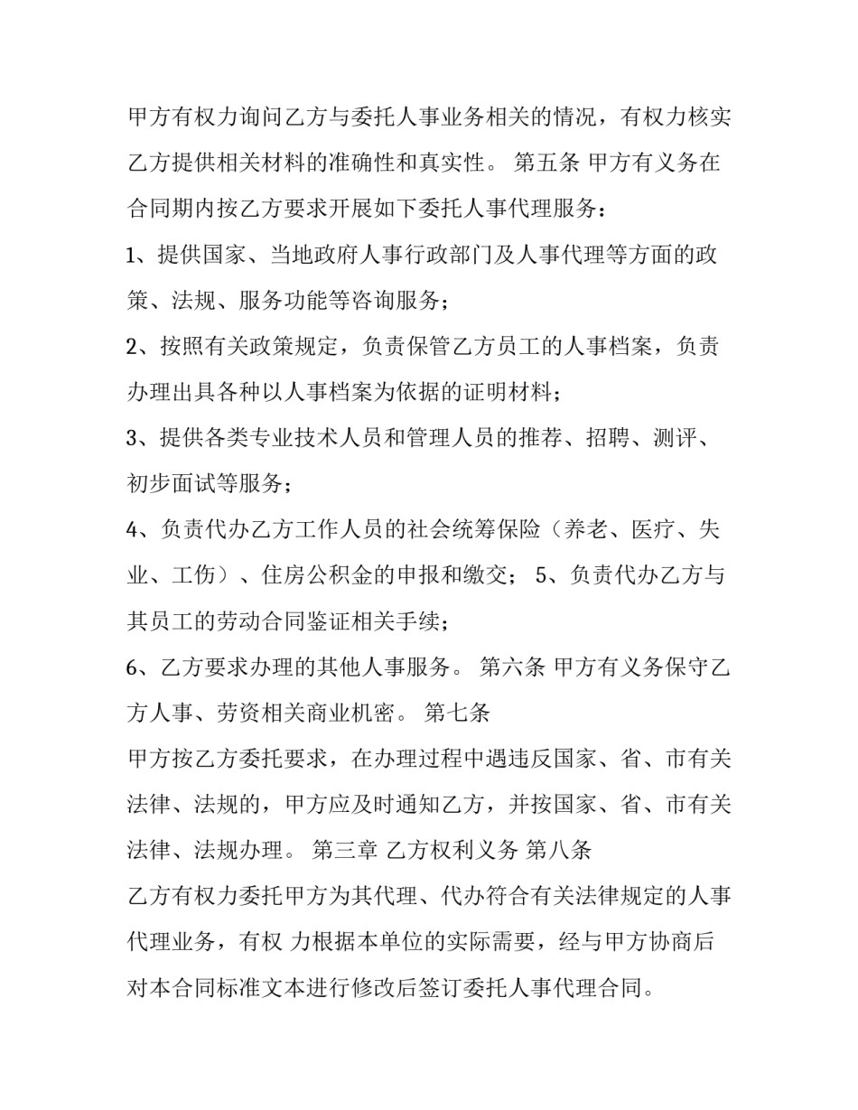 最新个人代理协议书(10篇)_第3页